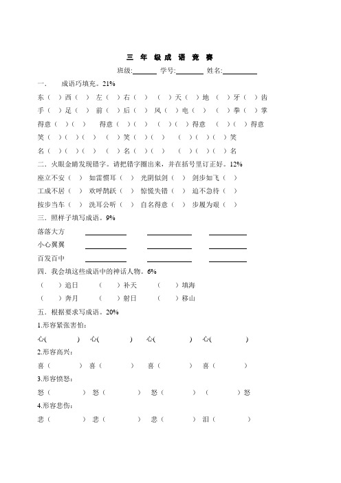 三年级成语竞赛(1)