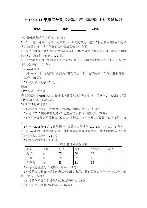 《计算机应用基础》上机考试试题