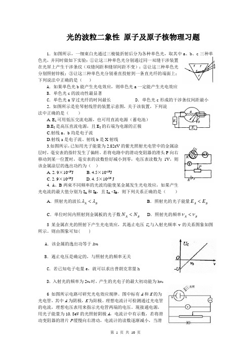 原子及原子核物理习题.