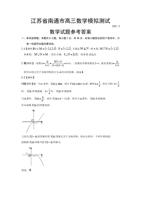 江苏省南通市高三数学模拟测试参考答案 