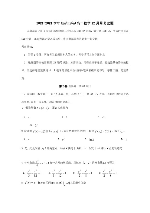 高二数学12月月考试题 18(共10页)