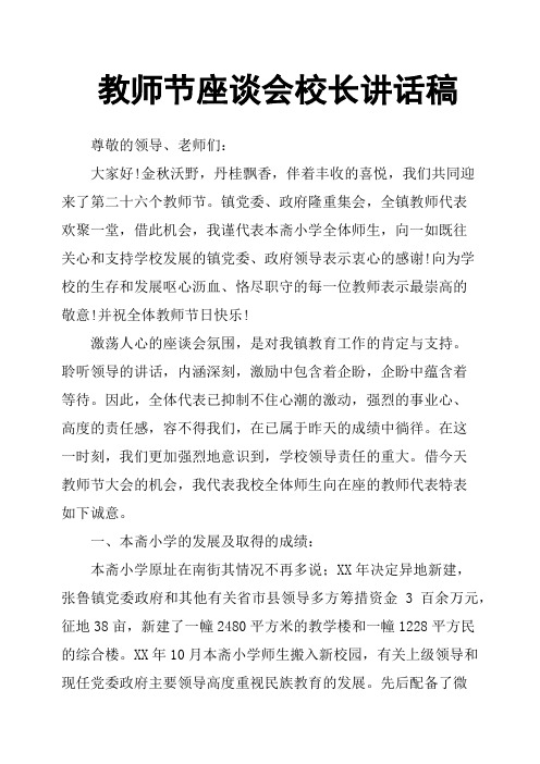 教师节座谈会校长讲话稿