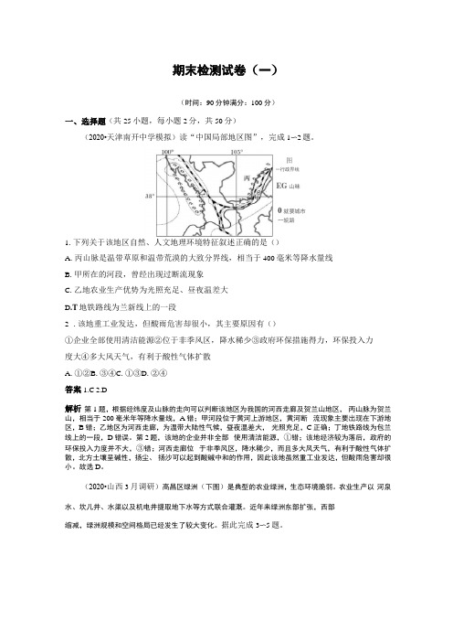 中图版地理选择性必修二期末检测试卷一