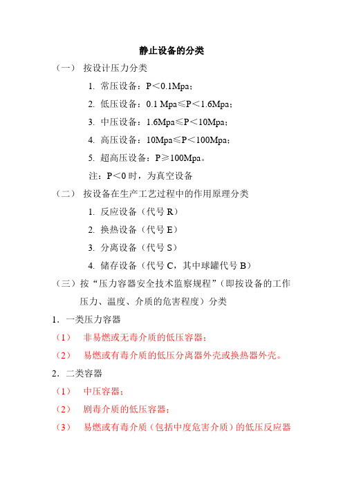 压力容器的分类(Ⅰ、Ⅱ、Ⅲ类压力容器)