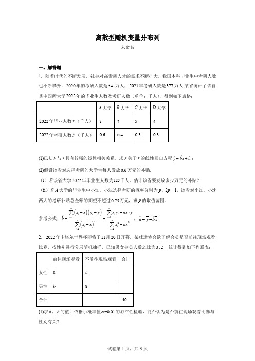 成对数据的统计分析学生