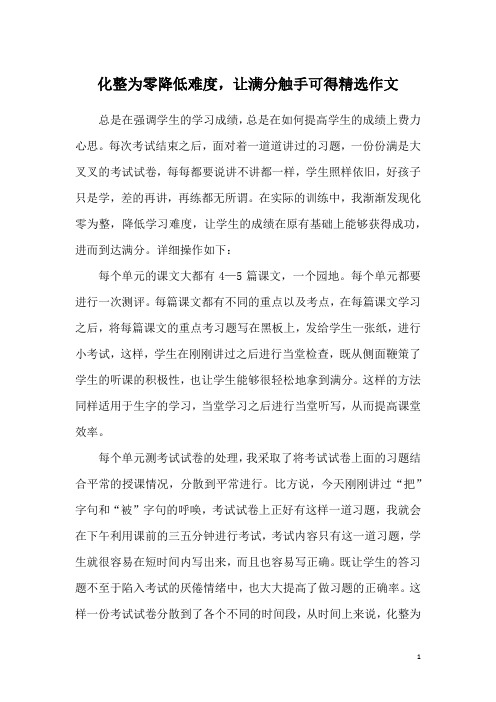 化整为零降低难度,让满分触手可得精选作文