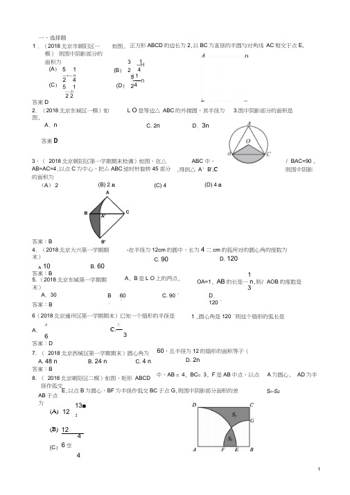 2019年北京中考数学习题精选：与圆的有关计算