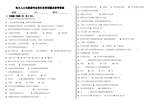 电大人口与家庭专业优生优育试题及参考答案