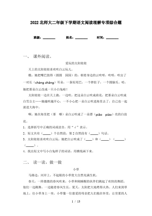 2022北师大二年级下学期语文阅读理解专项综合题