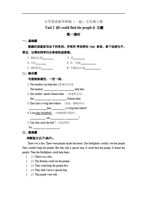 小学英语新外研版(一起)五年级上册Module 7 Unit 2 It could find the people (4)教案