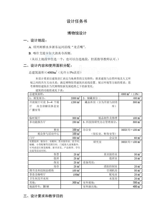 [课程设计]博物馆设计任务书