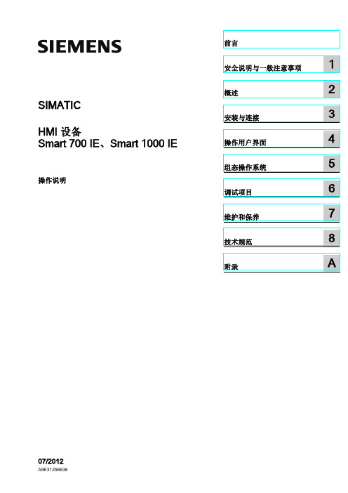 Smart_700_IE 触摸屏说明书