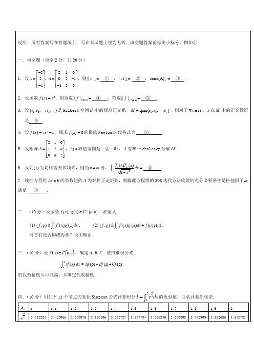 西安电子科技大学数值分析往年题1