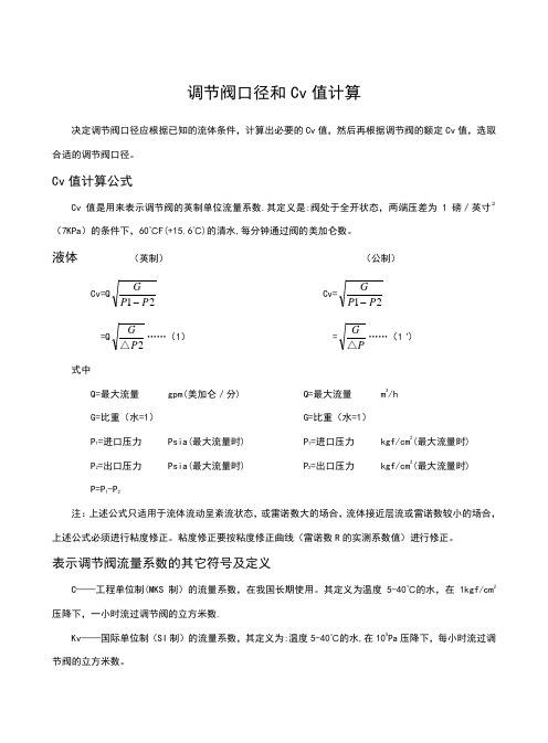 调节阀CV值