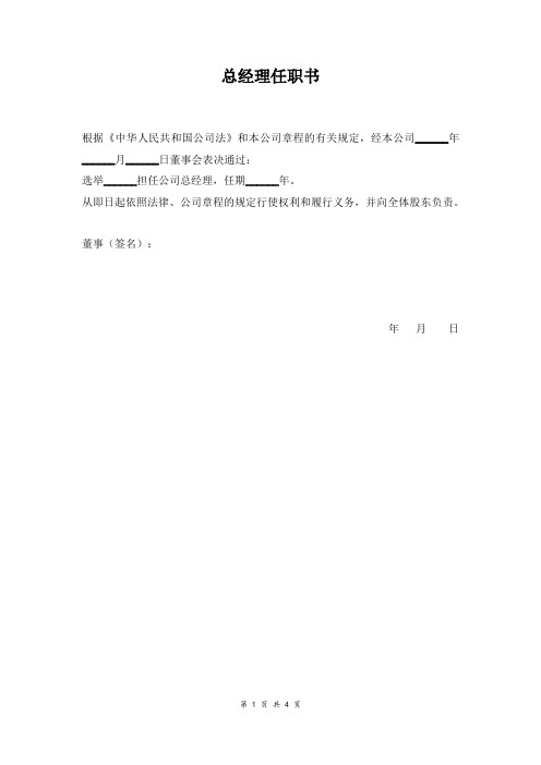 法定代表人、执行董事、监事、经理任职文件模板3篇合集