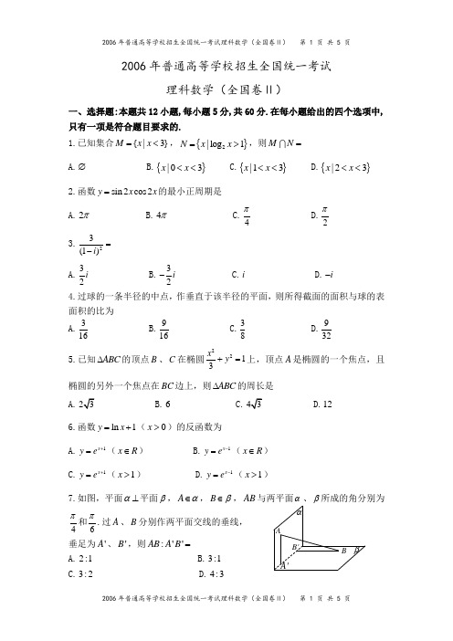 2006年高考全国卷2(理科数学)