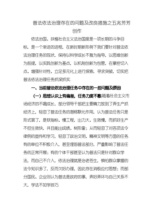 普法依法治理存在的问题及改进措施