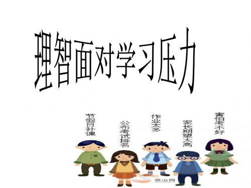 九年级政治全册第四单元满怀希望迎接明天第十课选择希