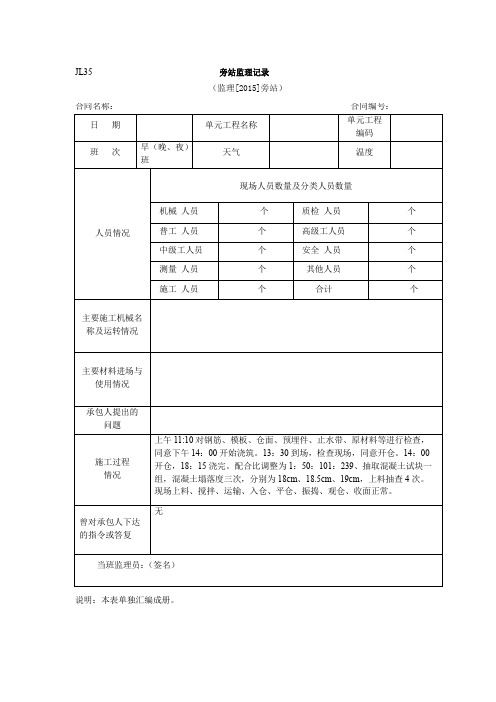 监理日记、日记、巡视、旁站记录