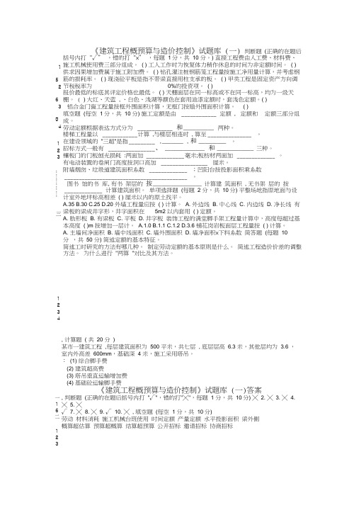 建筑工程概预算试题库及答案