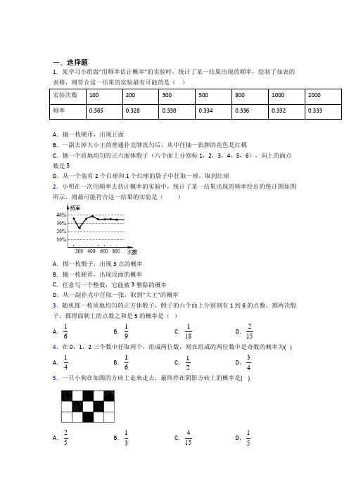 (好题)初中数学九年级数学上册第三单元《概率的进一步认识》检测卷(包含答案解析)(1)