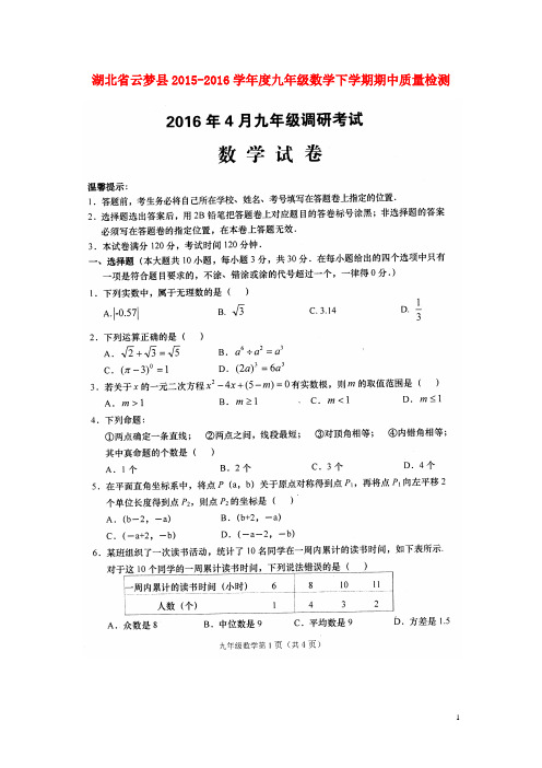 湖北省云梦县学九年级数学下学期期中质量检测(扫描版)