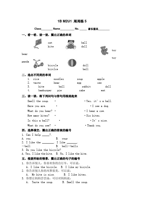 上海牛津英语1BM2U1练习题