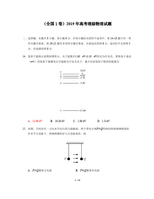 (全国1卷)2019年高考物理试题(全国1卷)(可打印修改)