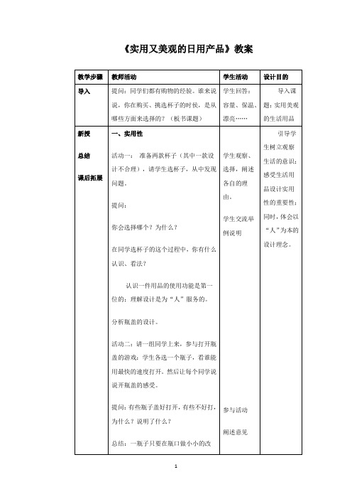 人教版七年级美术上册《实用又美观的日用品》教案3