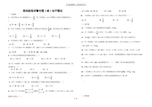 一次函数与一次方程及不等式之间的关系的练习测验题()