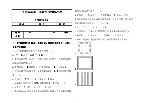 2018市政模考题