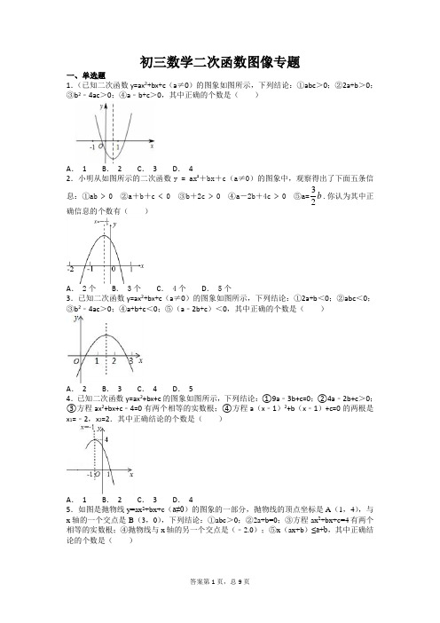 人教版江西初三数学二次函数图像专题(含答案)