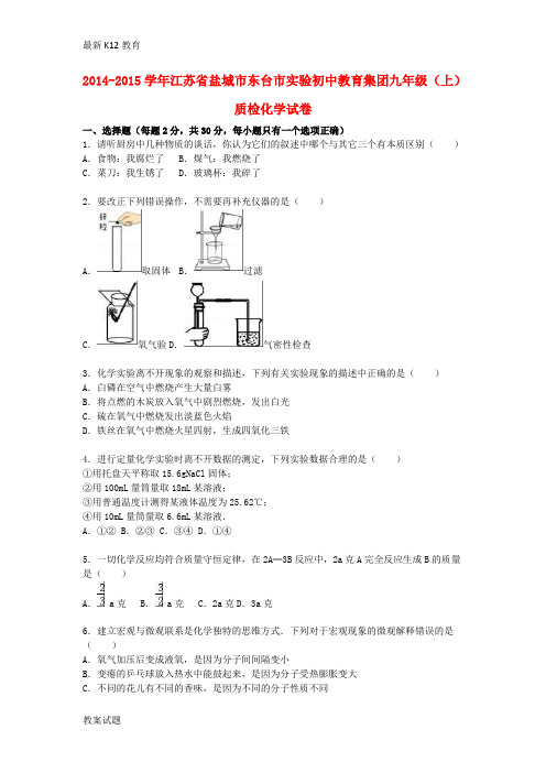 【配套K12】九年级化学上学期12月质检试题(含解析) 新人教版