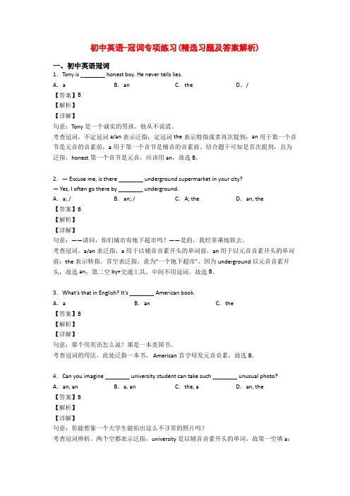 初中英语-冠词专项练习(精选习题及答案解析)