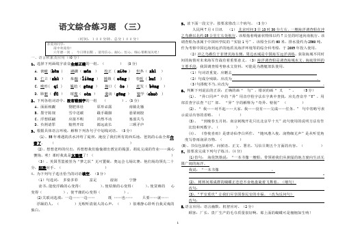 2016-2017语文小升初模拟试题(三)