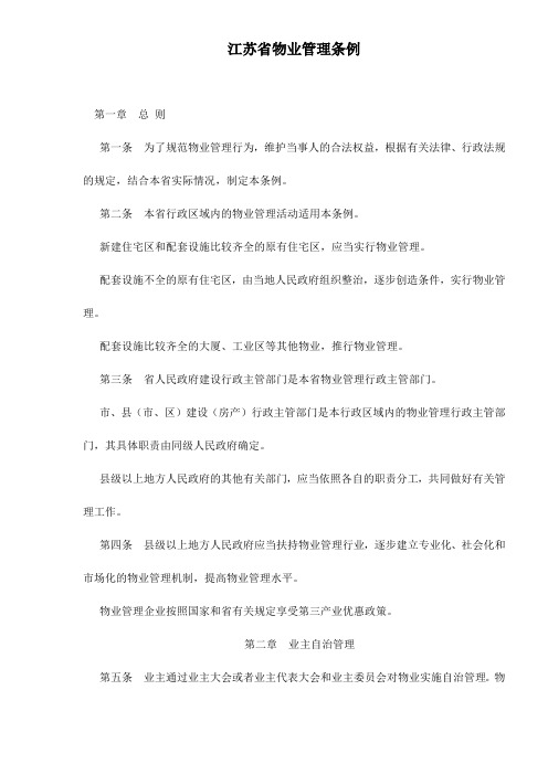 江苏省物业管理条例doc15.doc