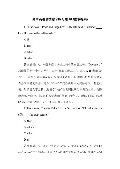 高中英语语法综合练习题40题(带答案)