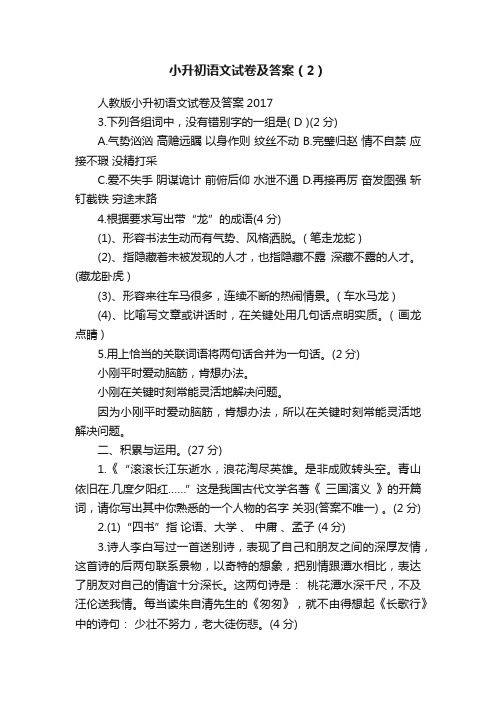 小升初语文试卷及答案（2）