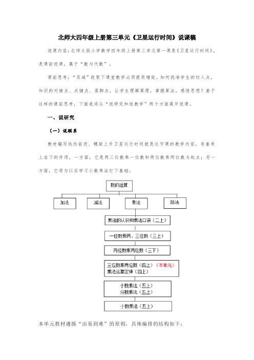 北师大四年级上册第三单元《卫星运行时间》说课稿