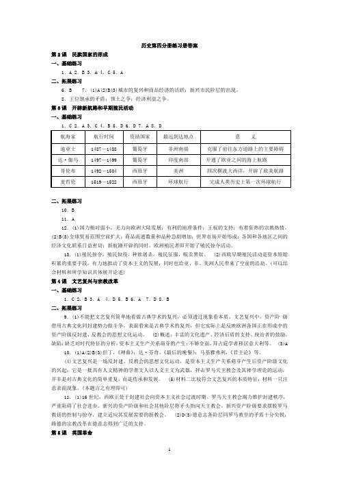 第四分册练习册答案