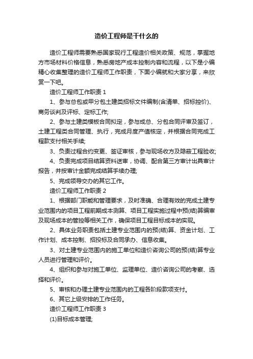 造价工程师是干什么的