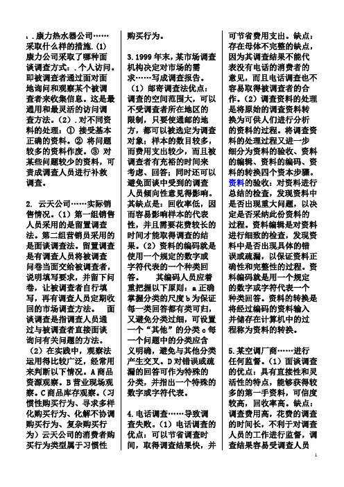 营销师的案例分析