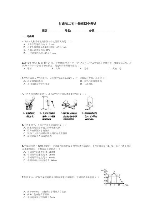 甘肃初二初中物理期中考试带答案解析
