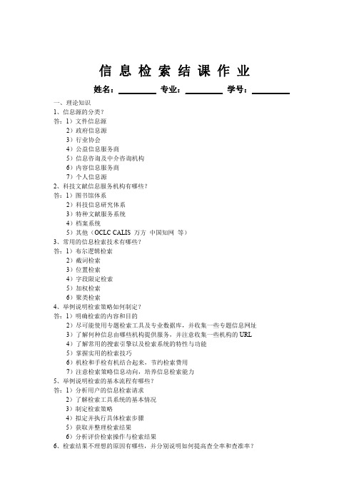 信息检索作业