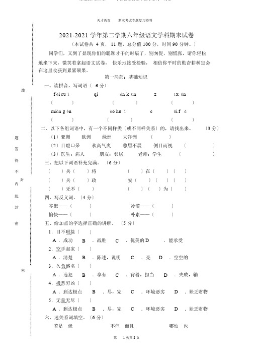 (完整版)广州市2014六年级下册语文期末考试试卷