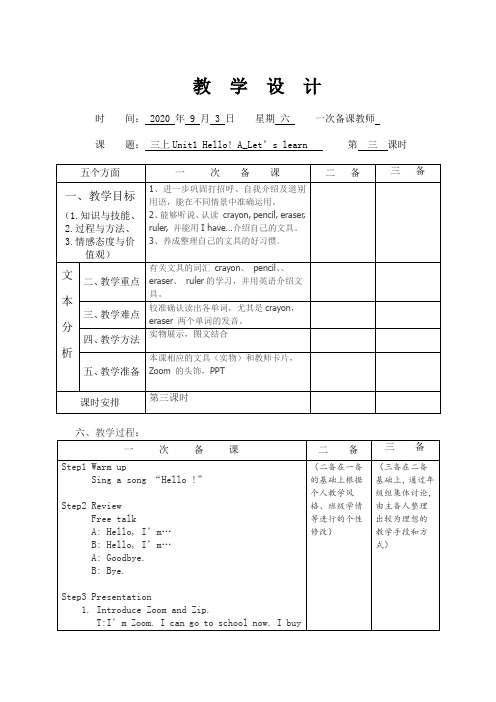 PEP三上Unit1第三课时Alearn电子教案