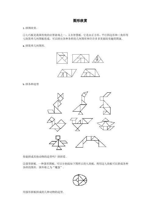 图形欣赏.DOC