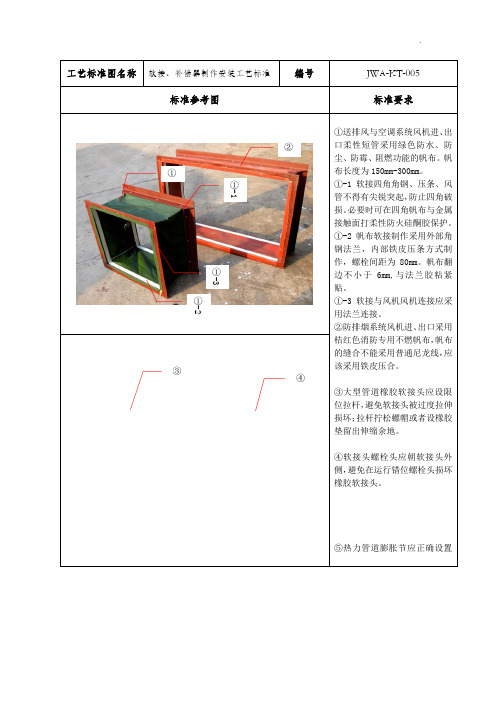 软接、补偿器安装工艺标准