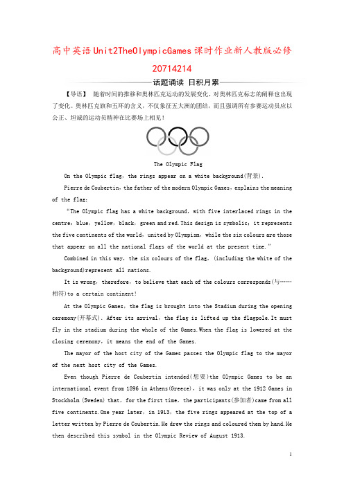 高中英语Unit2TheOlympicGames课时作业新人教版必修20714214