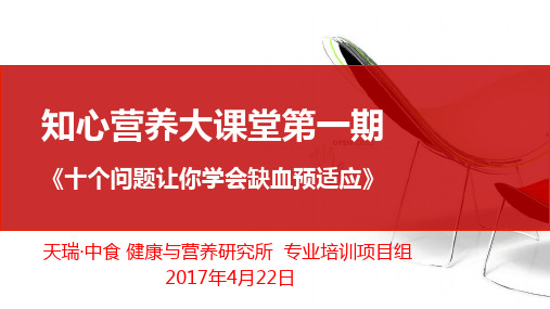 1493813423十个问题让你学会缺血预适应20170422